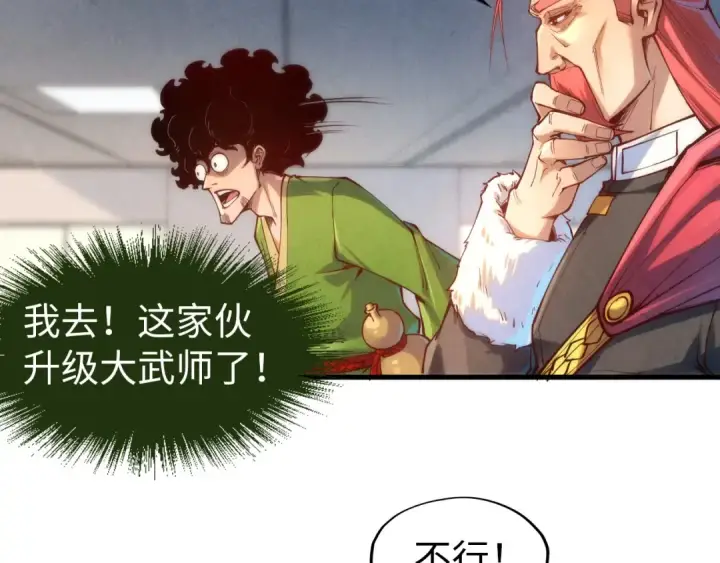 漫画《这一世我要当至尊》第158话 他若安好，便是晴天第54张图