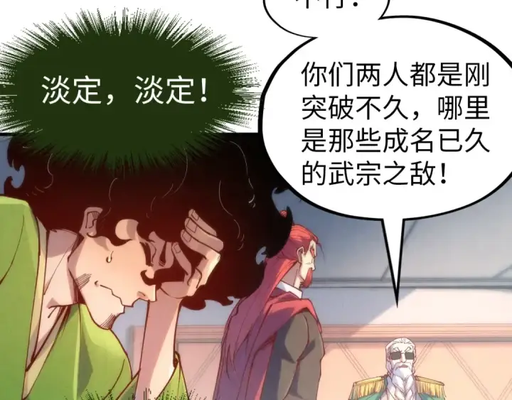 漫画《这一世我要当至尊》第158话 他若安好，便是晴天第55张图