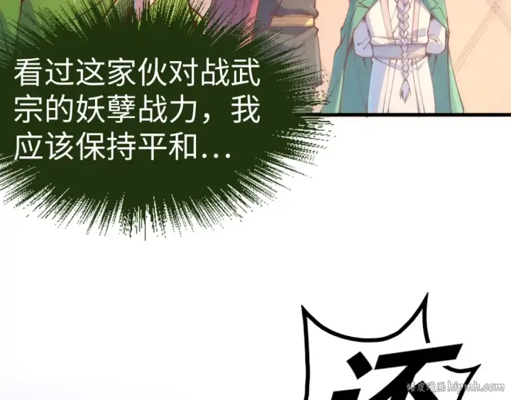 漫画《这一世我要当至尊》第158话 他若安好，便是晴天第56张图