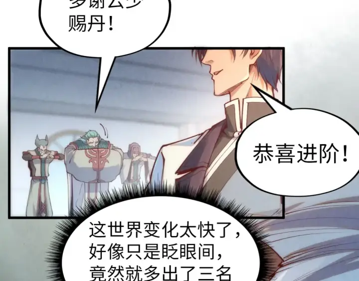 漫画《这一世我要当至尊》第158话 他若安好，便是晴天第60张图