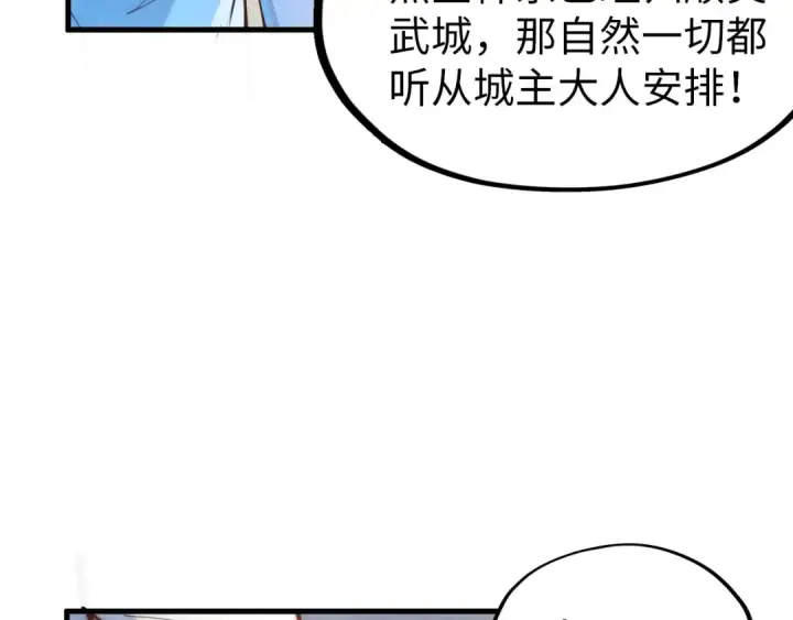 漫画《这一世我要当至尊》第158话 他若安好，便是晴天第66张图