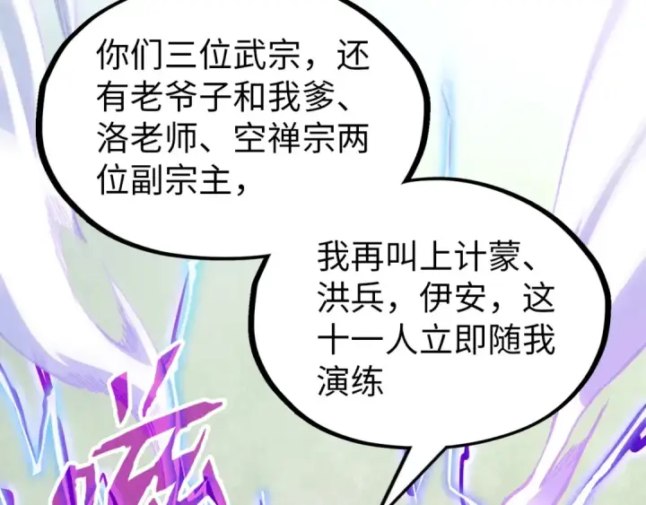 漫画《这一世我要当至尊》第158话 他若安好，便是晴天第68张图