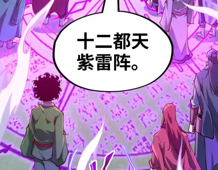 漫画《这一世我要当至尊》第158话 他若安好，便是晴天第70张图