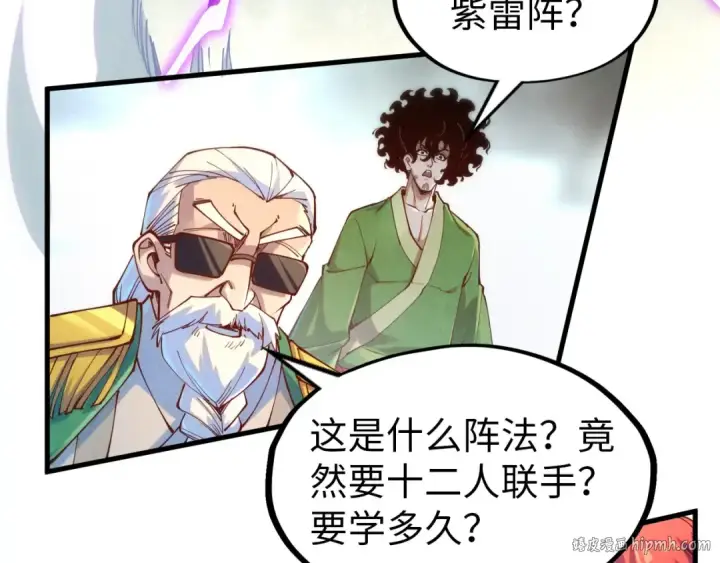 漫画《这一世我要当至尊》第158话 他若安好，便是晴天第72张图