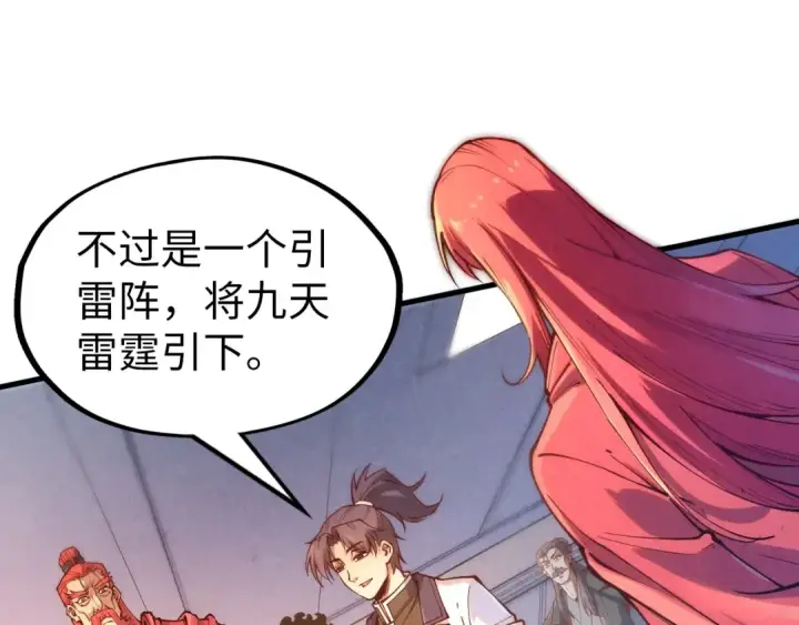 漫画《这一世我要当至尊》第158话 他若安好，便是晴天第74张图