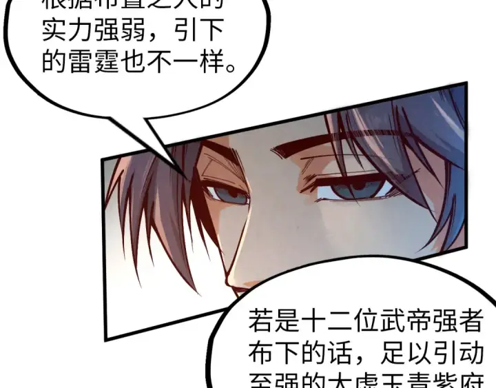 漫画《这一世我要当至尊》第158话 他若安好，便是晴天第76张图