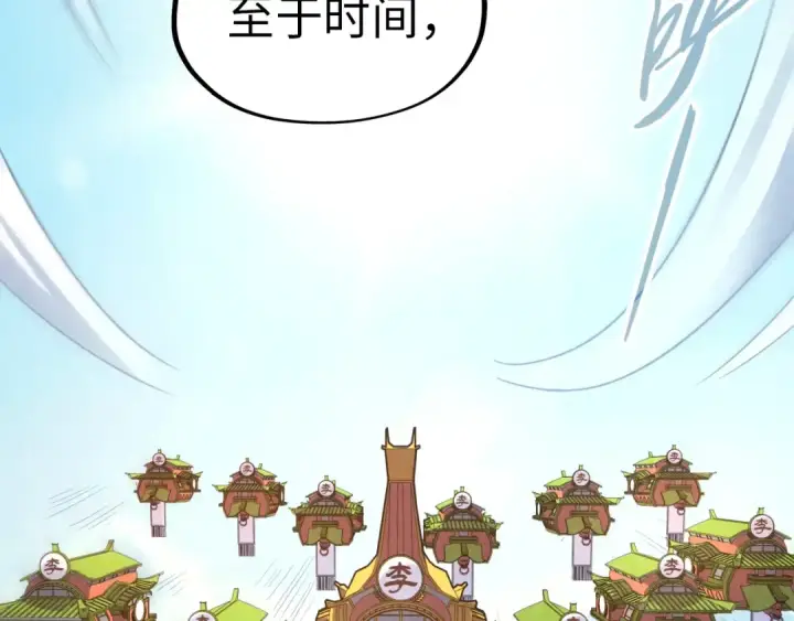 漫画《这一世我要当至尊》第158话 他若安好，便是晴天第81张图