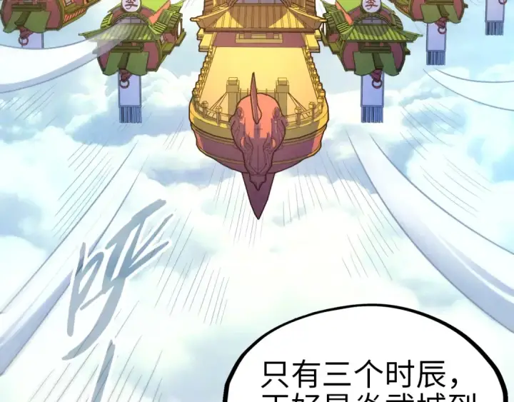 漫画《这一世我要当至尊》第158话 他若安好，便是晴天第82张图