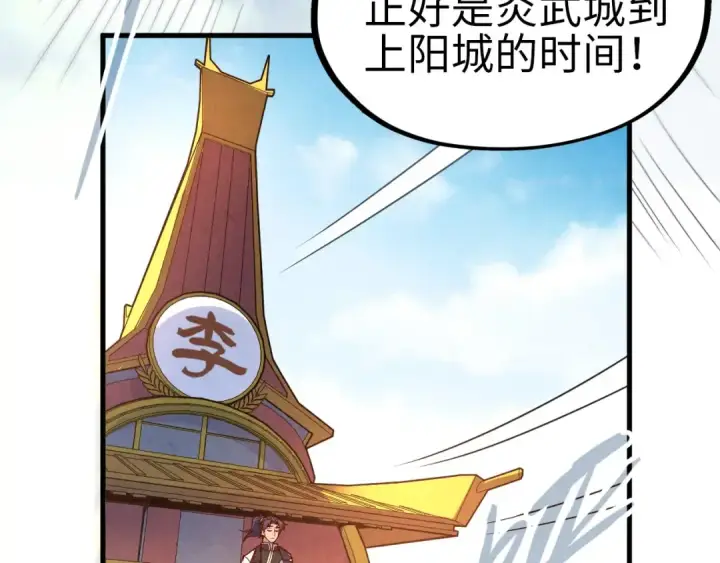漫画《这一世我要当至尊》第158话 他若安好，便是晴天第83张图