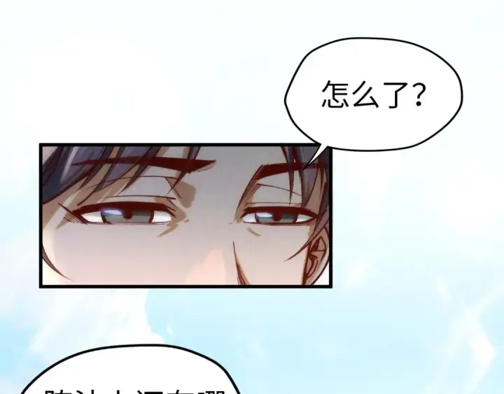 漫画《这一世我要当至尊》第158话 他若安好，便是晴天第85张图
