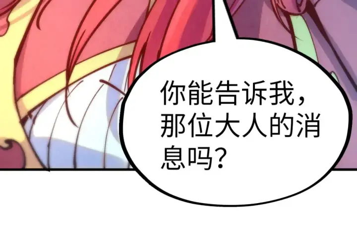 漫画《这一世我要当至尊》第158话 他若安好，便是晴天第93张图