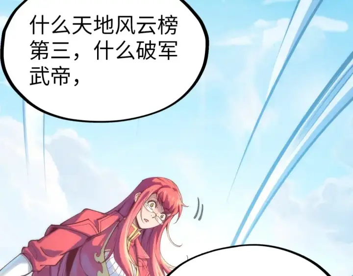 漫画《这一世我要当至尊》第158话 他若安好，便是晴天第98张图