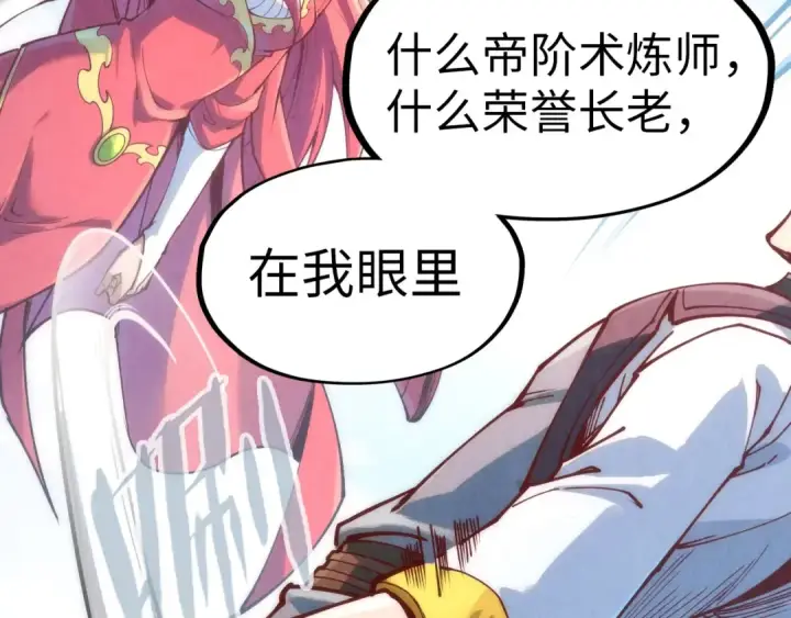 漫画《这一世我要当至尊》第158话 他若安好，便是晴天第99张图