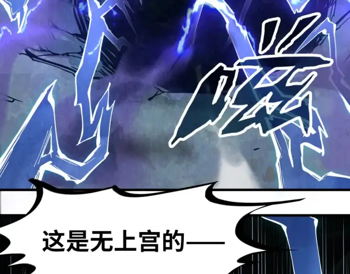 漫画《这一世我要当至尊》第159话 雷轰第108张图