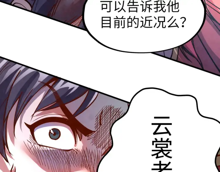 漫画《这一世我要当至尊》第159话 雷轰第17张图