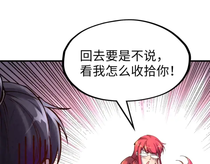 漫画《这一世我要当至尊》第159话 雷轰第26张图