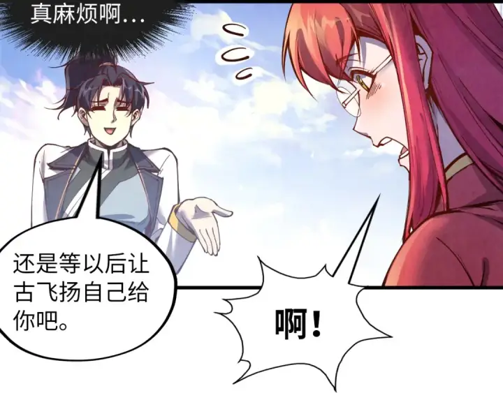漫画《这一世我要当至尊》第159话 雷轰第28张图