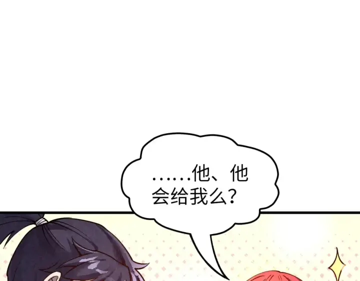 漫画《这一世我要当至尊》第159话 雷轰第30张图