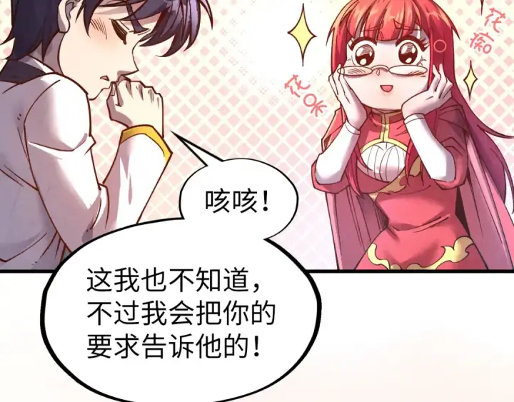 漫画《这一世我要当至尊》第159话 雷轰第31张图