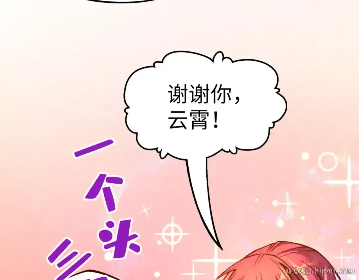 漫画《这一世我要当至尊》第159话 雷轰第32张图