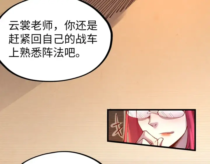 漫画《这一世我要当至尊》第159话 雷轰第35张图