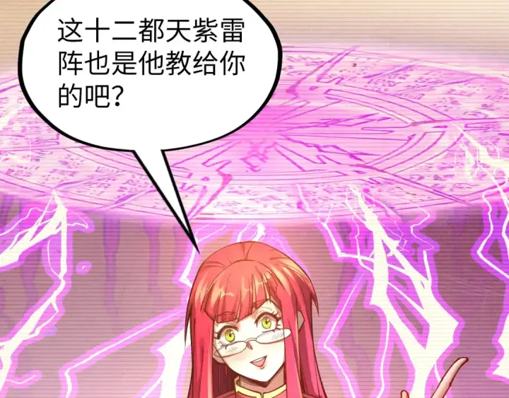 漫画《这一世我要当至尊》第159话 雷轰第36张图