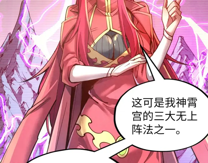 漫画《这一世我要当至尊》第159话 雷轰第37张图