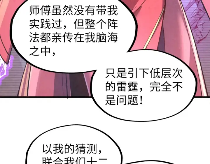 漫画《这一世我要当至尊》第159话 雷轰第38张图