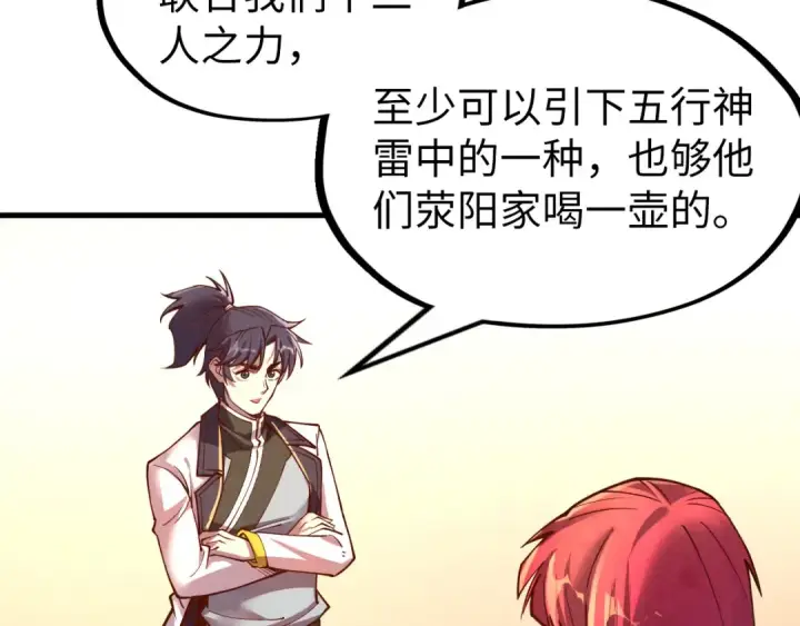 漫画《这一世我要当至尊》第159话 雷轰第39张图