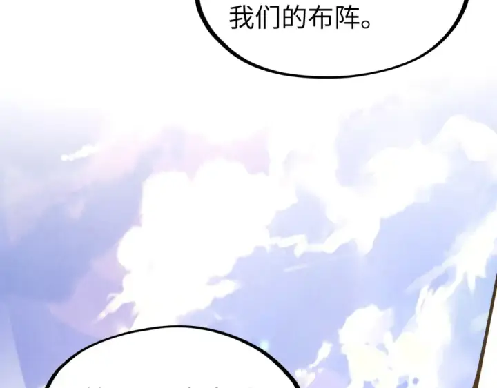 漫画《这一世我要当至尊》第159话 雷轰第41张图