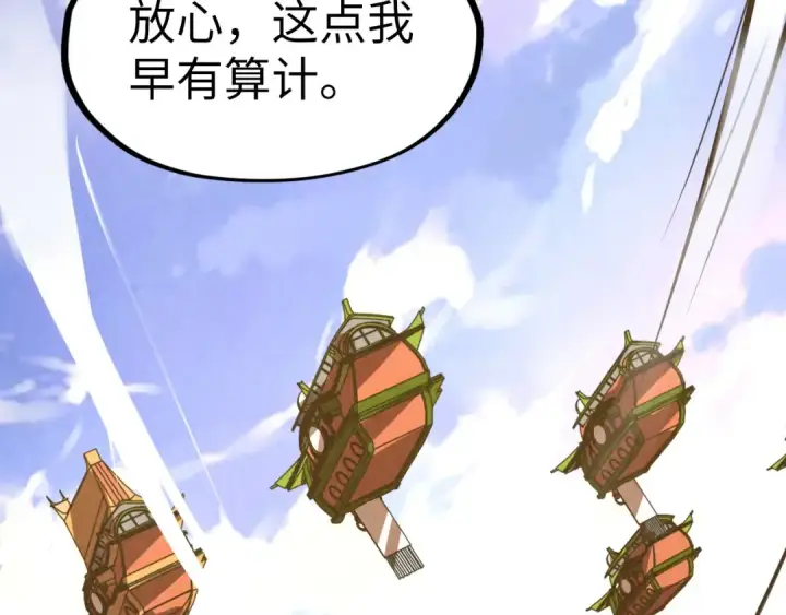 漫画《这一世我要当至尊》第159话 雷轰第42张图