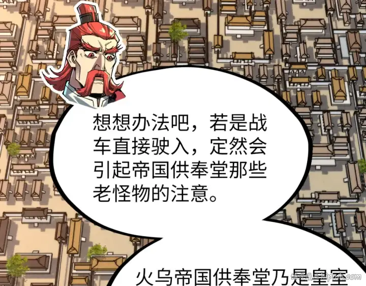 漫画《这一世我要当至尊》第159话 雷轰第48张图