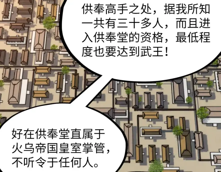 漫画《这一世我要当至尊》第159话 雷轰第49张图