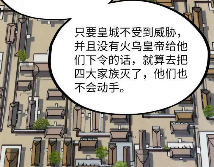 漫画《这一世我要当至尊》第159话 雷轰第50张图