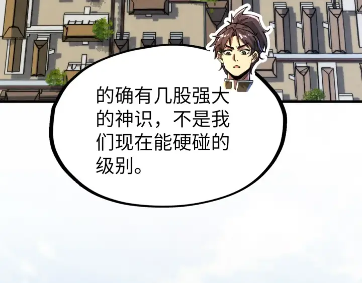 漫画《这一世我要当至尊》第159话 雷轰第51张图