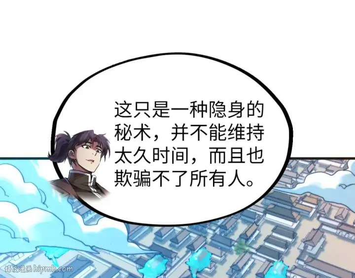 漫画《这一世我要当至尊》第159话 雷轰第56张图