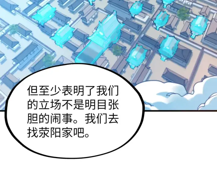 漫画《这一世我要当至尊》第159话 雷轰第57张图