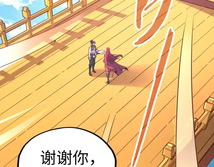 漫画《这一世我要当至尊》第159话 雷轰第6张图