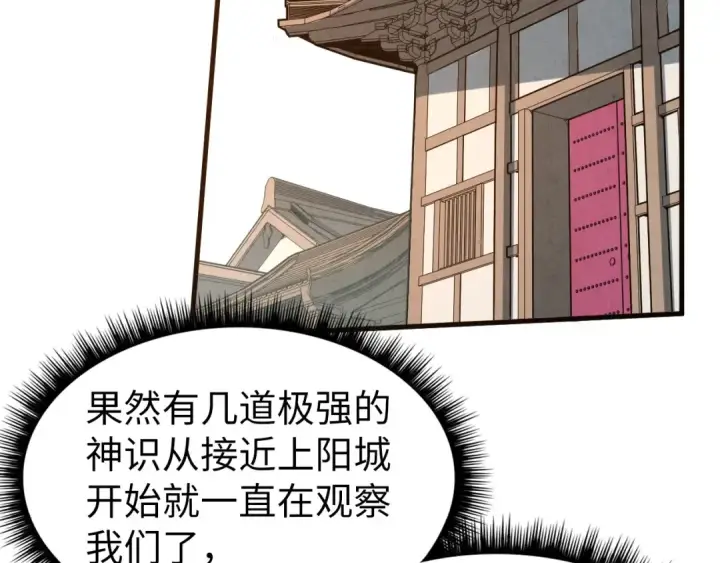 漫画《这一世我要当至尊》第159话 雷轰第60张图