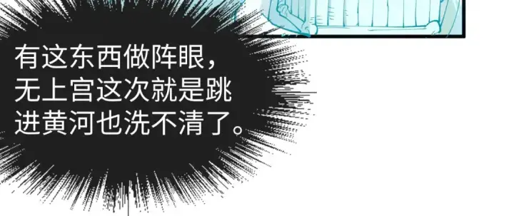 漫画《这一世我要当至尊》第159话 雷轰第64张图