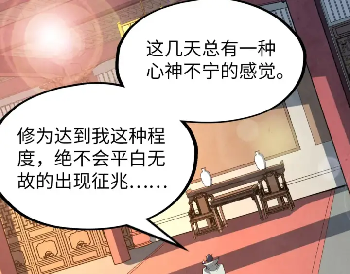 漫画《这一世我要当至尊》第159话 雷轰第66张图