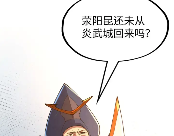 漫画《这一世我要当至尊》第159话 雷轰第68张图