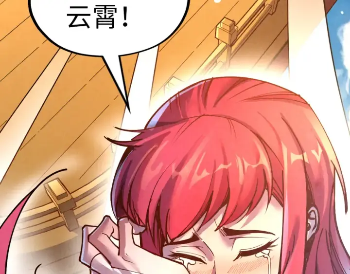 漫画《这一世我要当至尊》第159话 雷轰第7张图