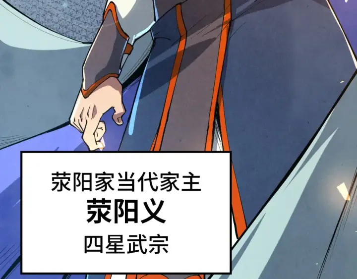 漫画《这一世我要当至尊》第159话 雷轰第70张图