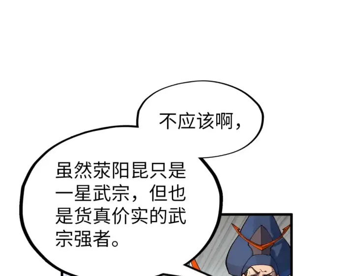 漫画《这一世我要当至尊》第159话 雷轰第74张图