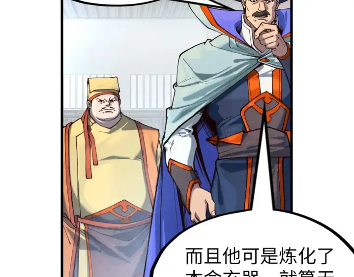 漫画《这一世我要当至尊》第159话 雷轰第75张图