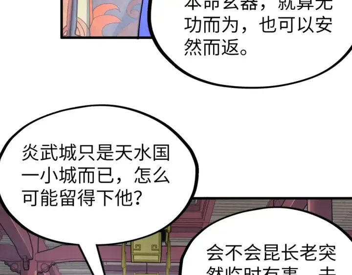 漫画《这一世我要当至尊》第159话 雷轰第76张图