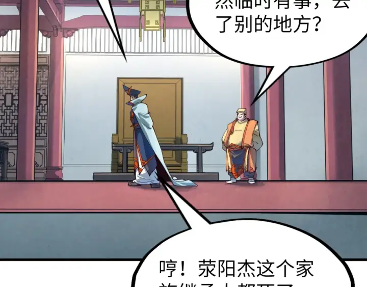 漫画《这一世我要当至尊》第159话 雷轰第77张图