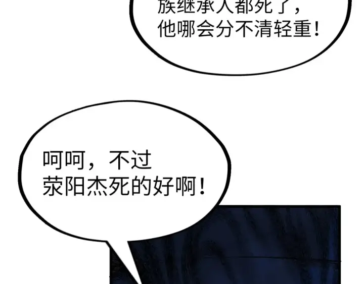 漫画《这一世我要当至尊》第159话 雷轰第78张图