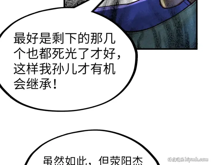 漫画《这一世我要当至尊》第159话 雷轰第80张图